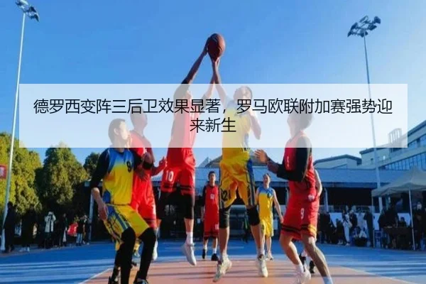 de-luo-xi-bian-zhen-san-hou-wei-xiao-guo-xian-zhu-luo-ma-ou-lian-fu-jia-sai-qiang-shi-ying-lai-xin-sheng-2-305.jpg