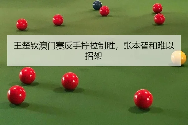 wang-chu-qin-ao-men-sai-fan-shou-ning-la-zhi-sheng-zhang-ben-zhi-he-nan-yi-zhao-jia-2-523.jpg