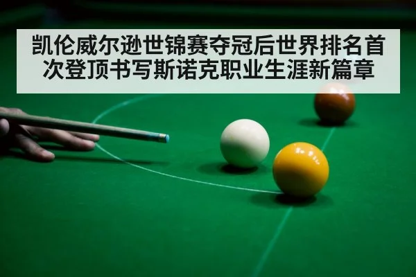 snooker player celebrating